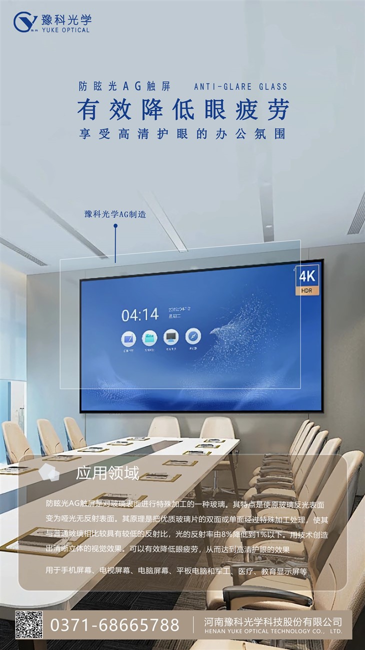 Anti-Glare Glass Touch Screen