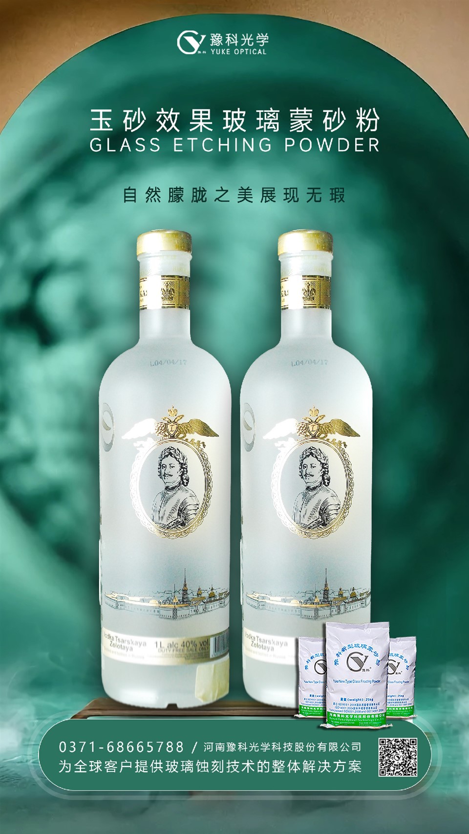 Matte Surface On The Vodka Bottle